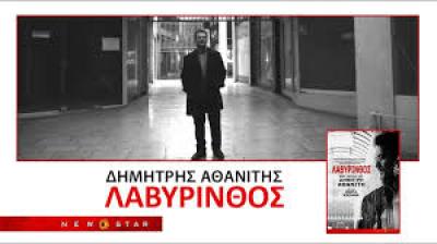 LABYRINTH on Screens 1.1.2026
